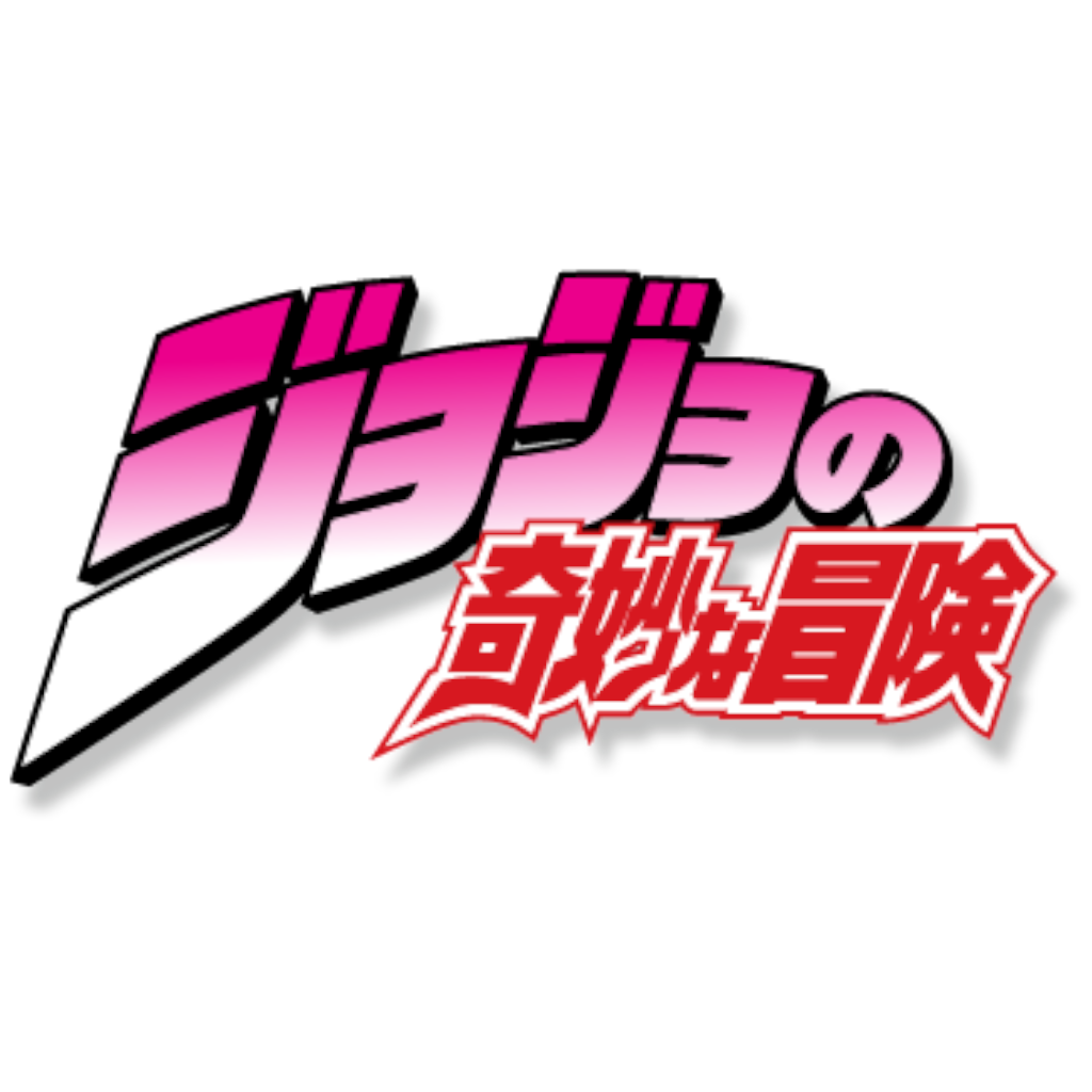 JoJo's Bizarre Adventure